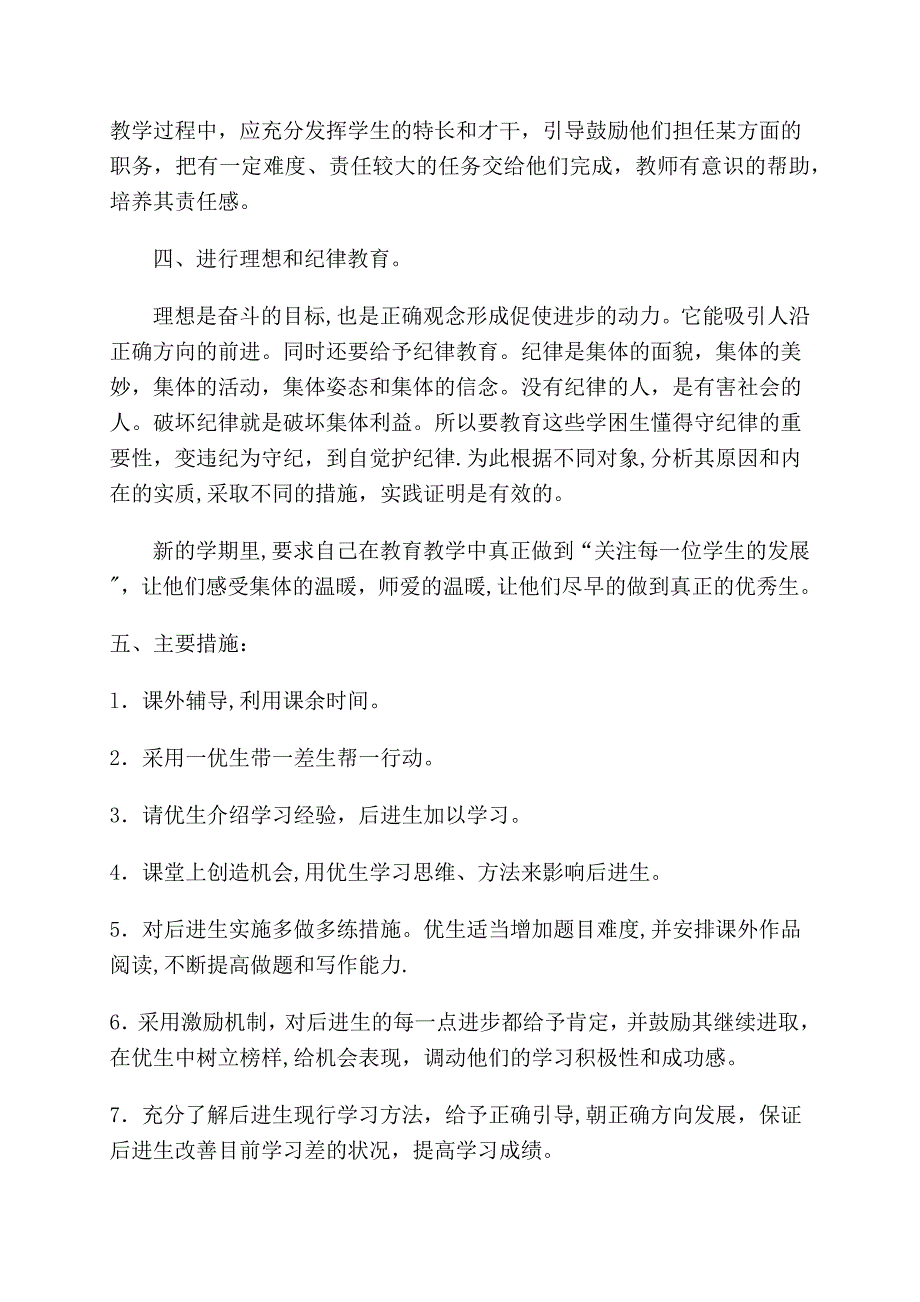 培优辅差工作计划48635.doc_第2页