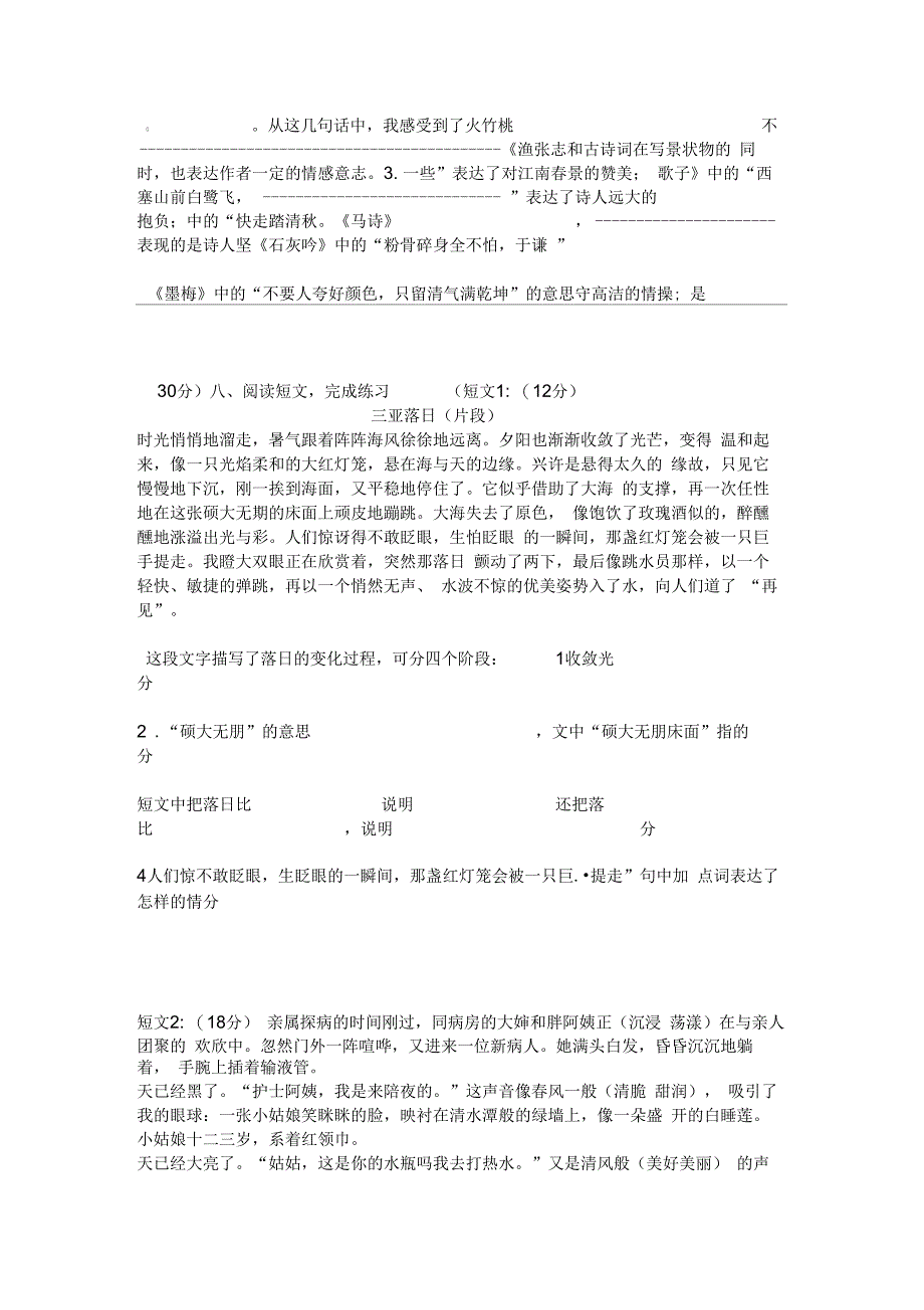 六年级语文下册期末试卷_第2页