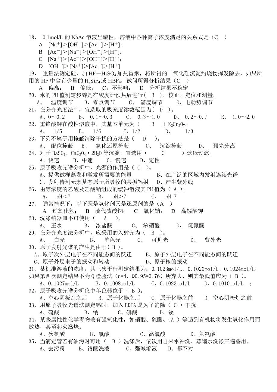 化学分析工职业技能竞赛复习资料-单选题_第2页