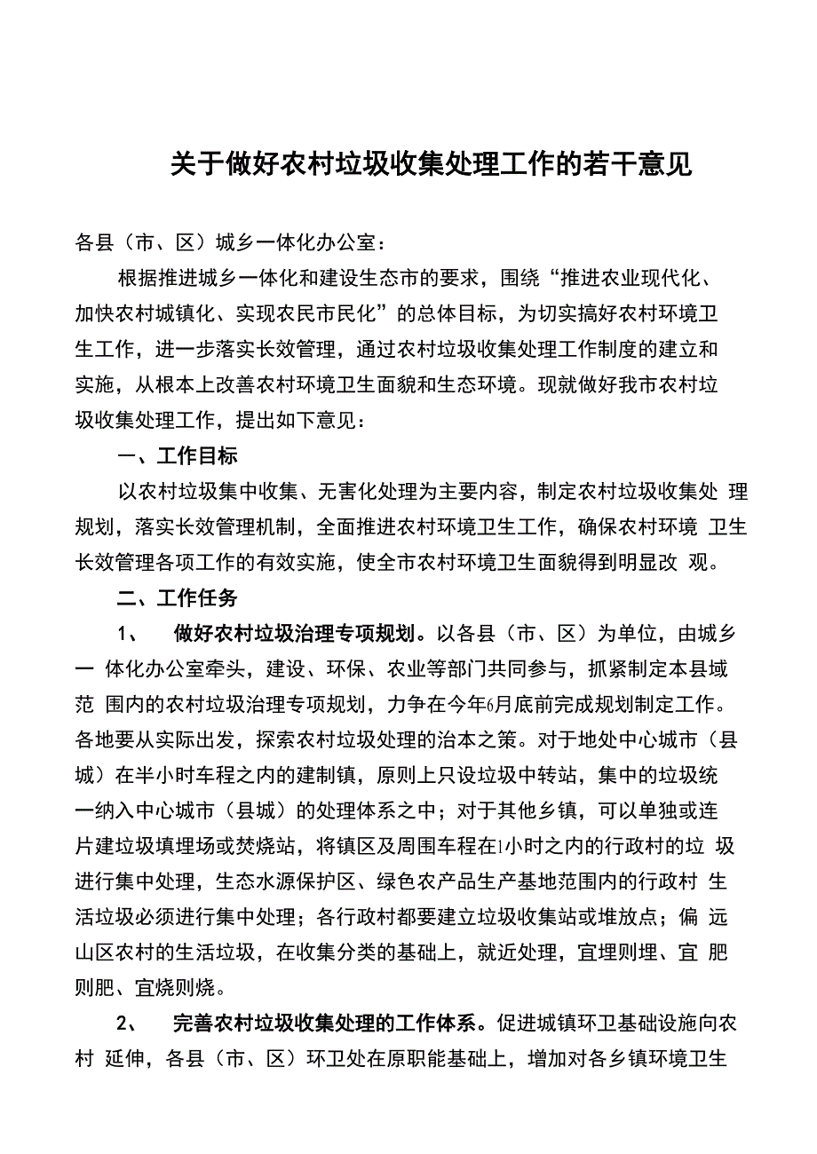 农村环境卫生_第1页