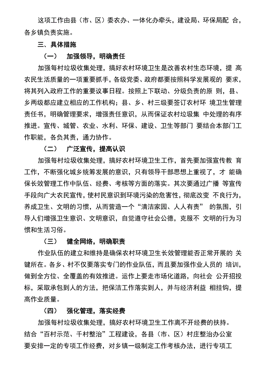 农村环境卫生_第3页