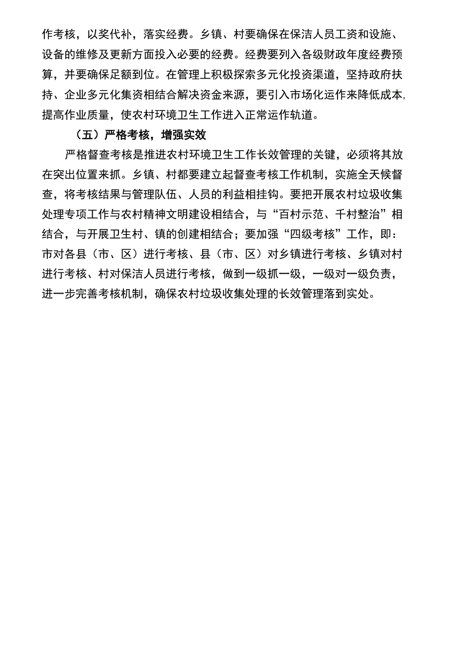 农村环境卫生_第4页