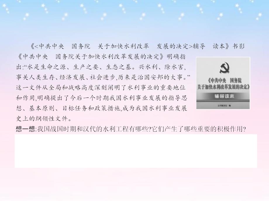 课堂设计高中历史 1.1 古代中国的农业经济课件 人民版必修2_第4页