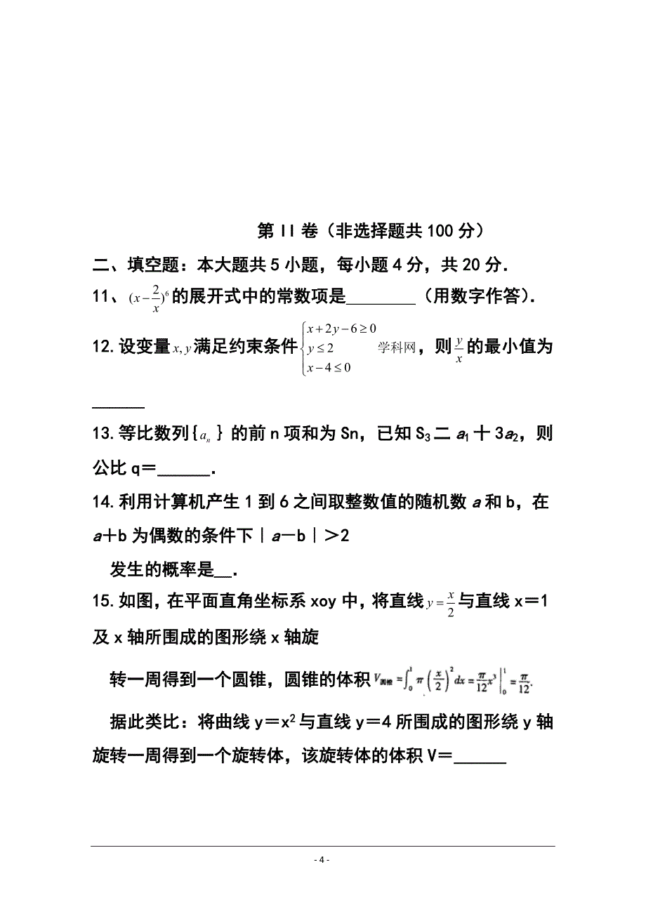 福建省厦门市高中毕业班3月质量检查考试理科数学试题 及答案_第4页