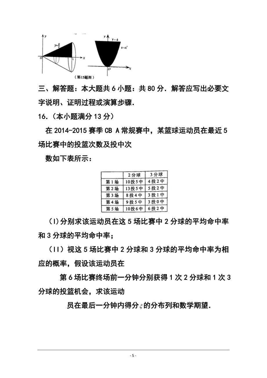 福建省厦门市高中毕业班3月质量检查考试理科数学试题 及答案_第5页