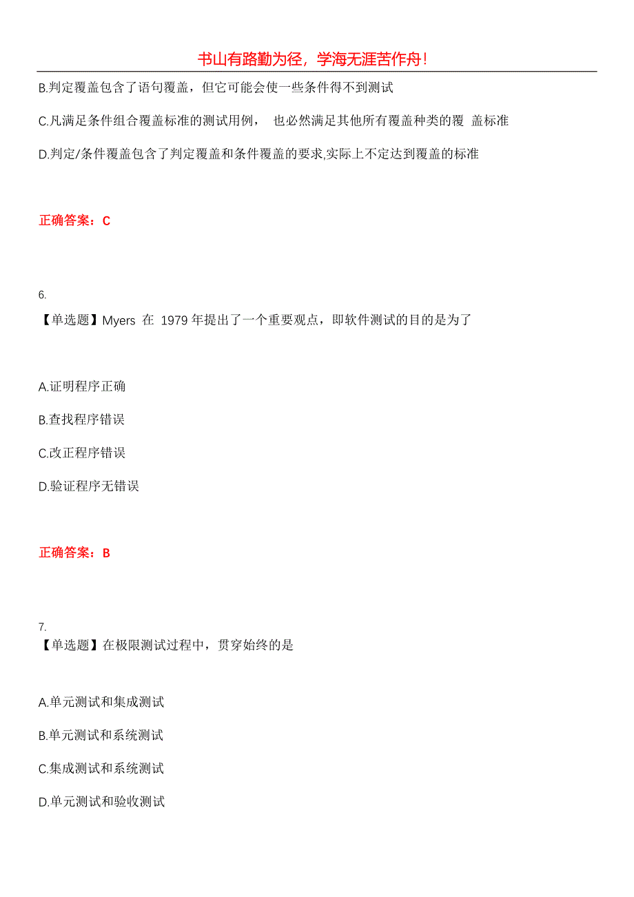 2023年计算机四级《软件测试工程师》考试全真模拟易错、难点汇编第五期（含答案）试卷号：27_第3页