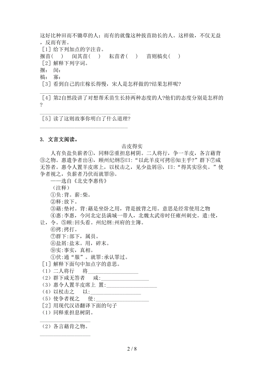 人教版六年级下册语文文言文阅读理解专项精选练习_第2页