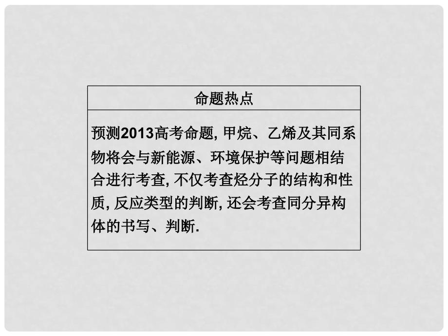 高考化学一轮复习 专题9第3单元 脂肪烃 石油化学工业课件 苏教版_第3页