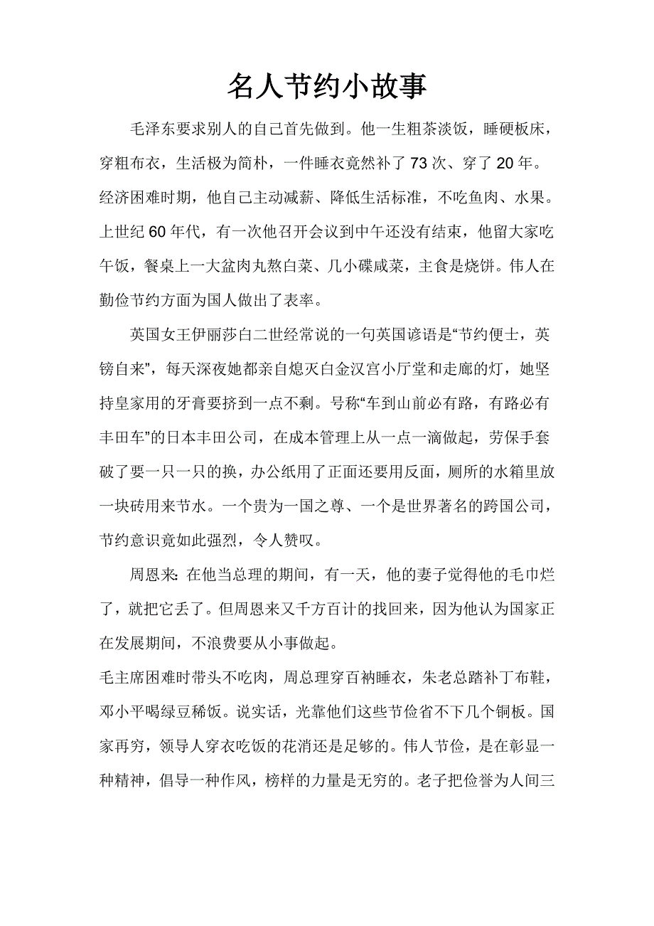 名人节约小故事30p_第1页