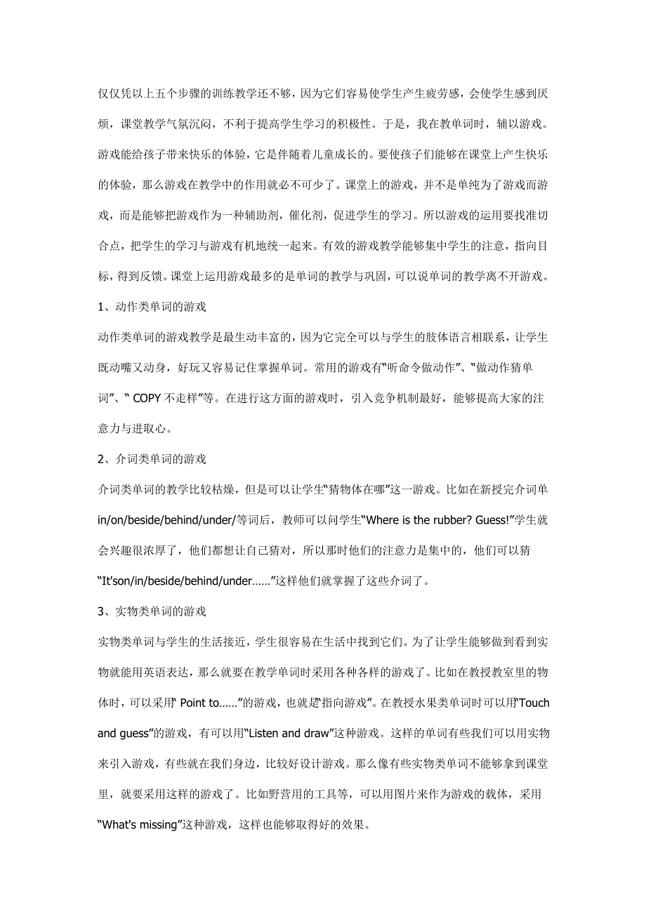 英语单词游戏教学实践思考 .doc_第2页