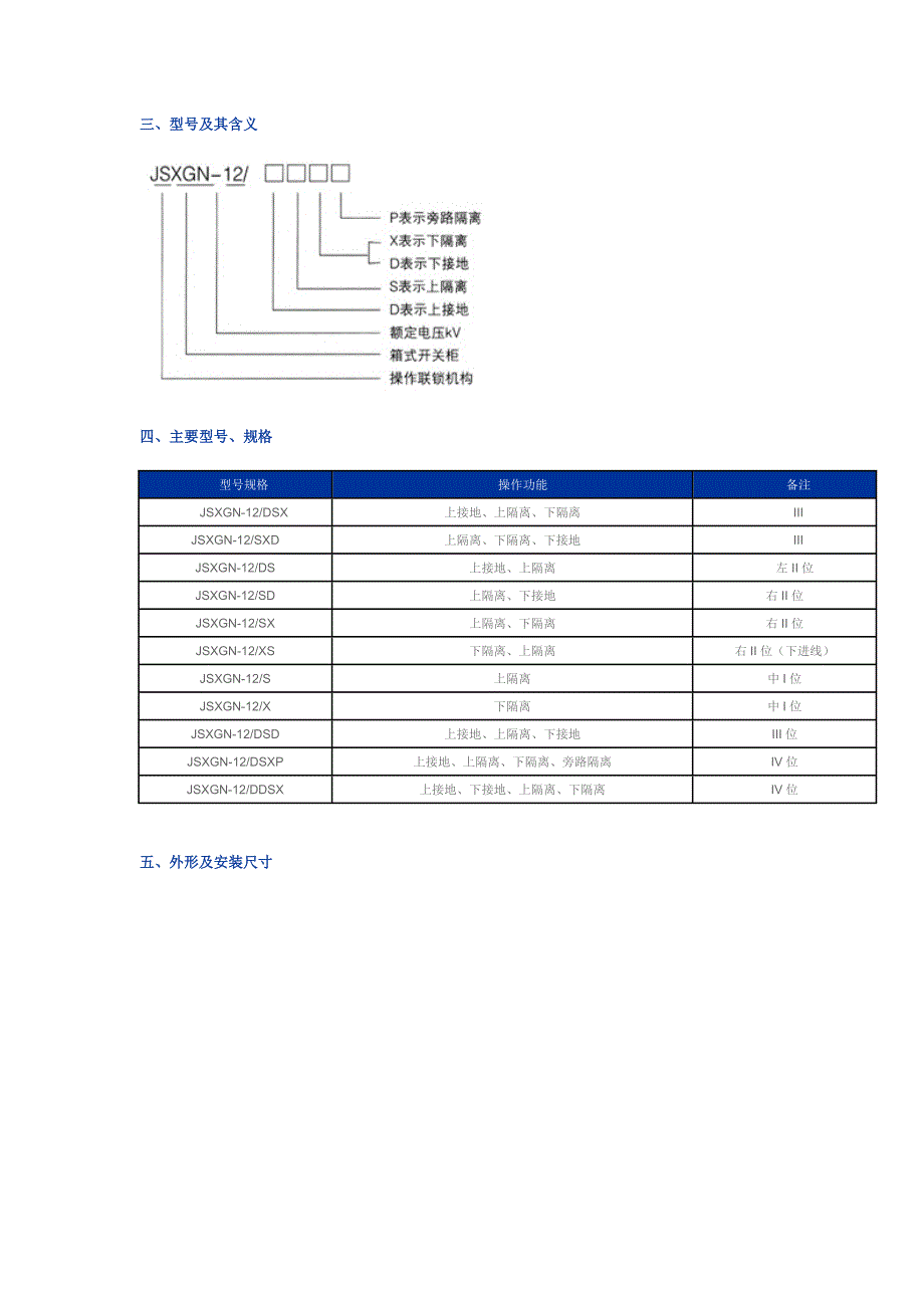 JSXGN-12操作联锁机构(机械闭锁).doc_第2页