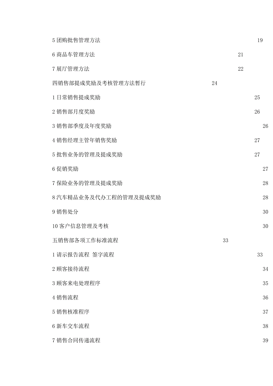 2010年长安福特汽车4S店销售管理制度汇编_第2页