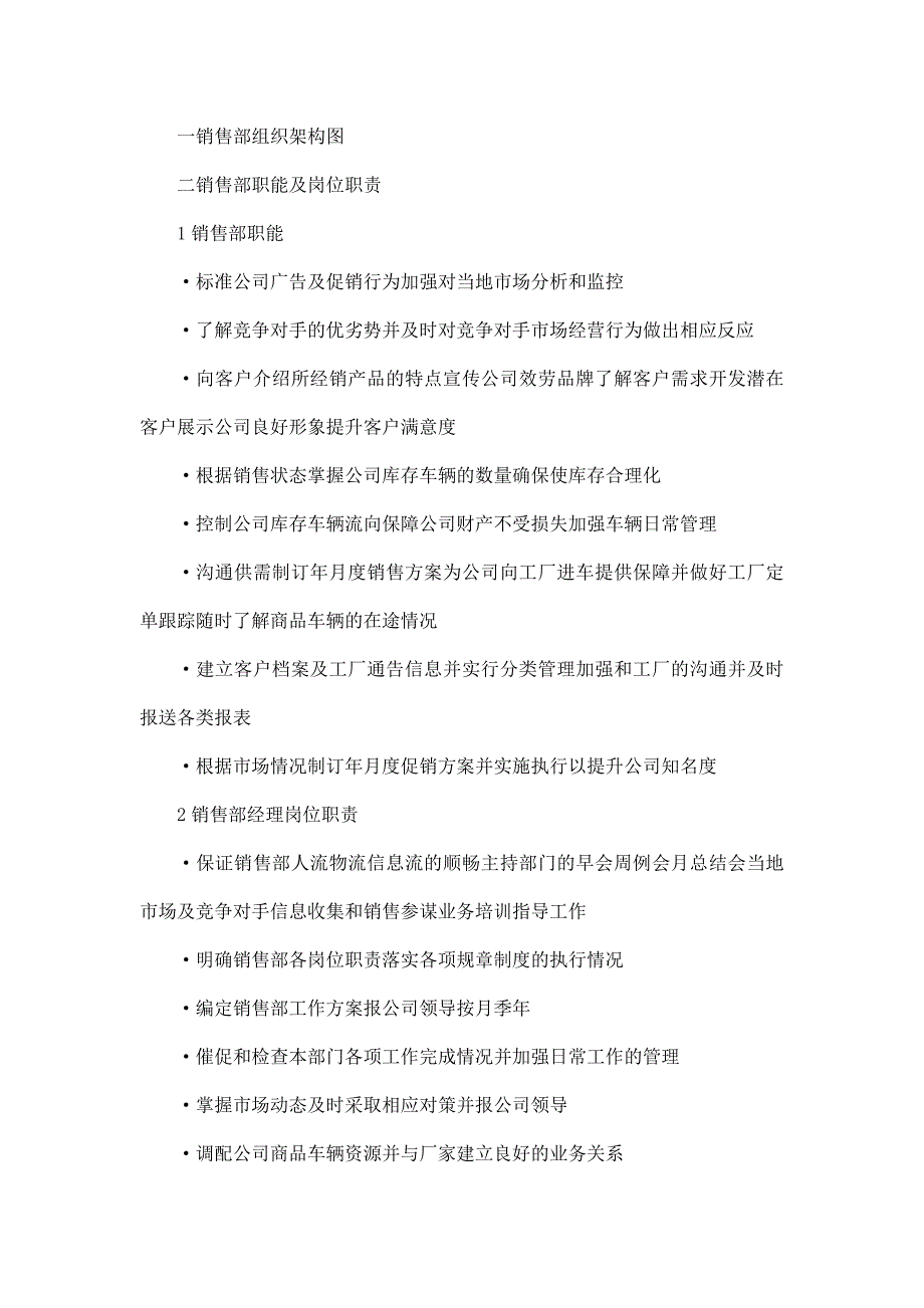 2010年长安福特汽车4S店销售管理制度汇编_第3页