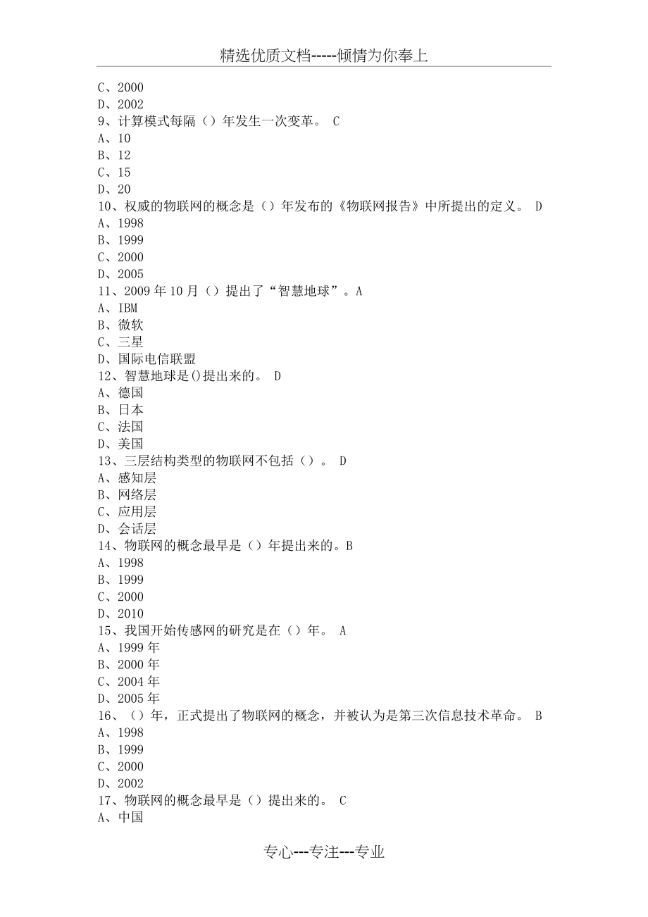 2017继续教育物联网技术与应用题目与答案(最全)(共121页)_第2页