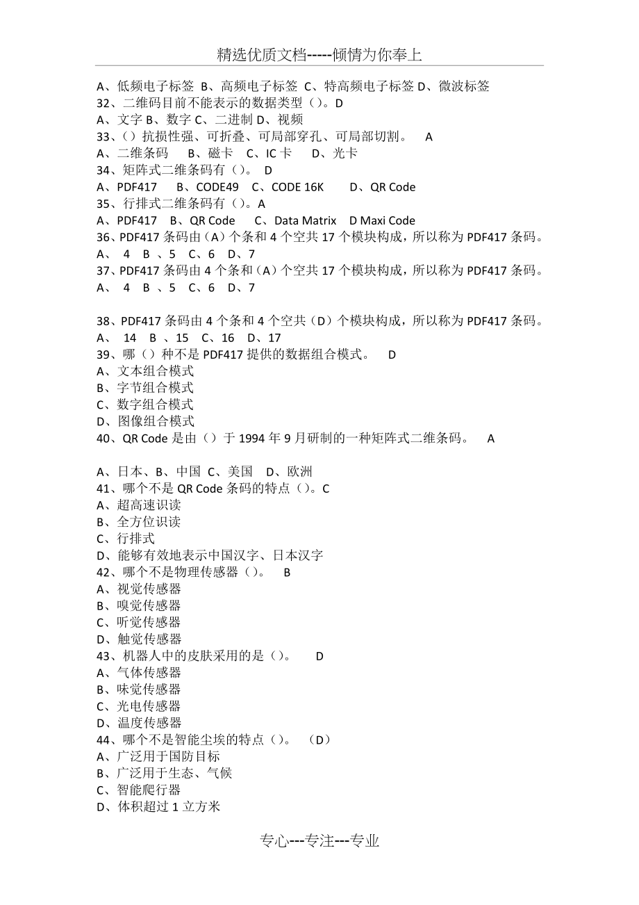 2017继续教育物联网技术与应用题目与答案(最全)(共121页)_第4页