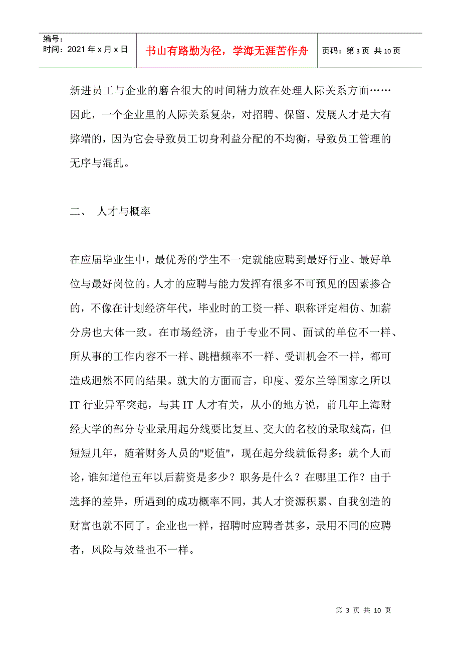 人才的九大配置资源讲座_第3页