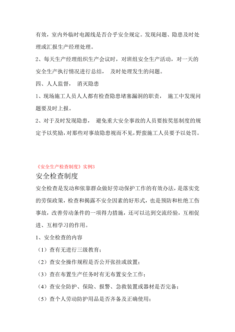 建筑公司建筑施工现场安全生产检查制度_第3页