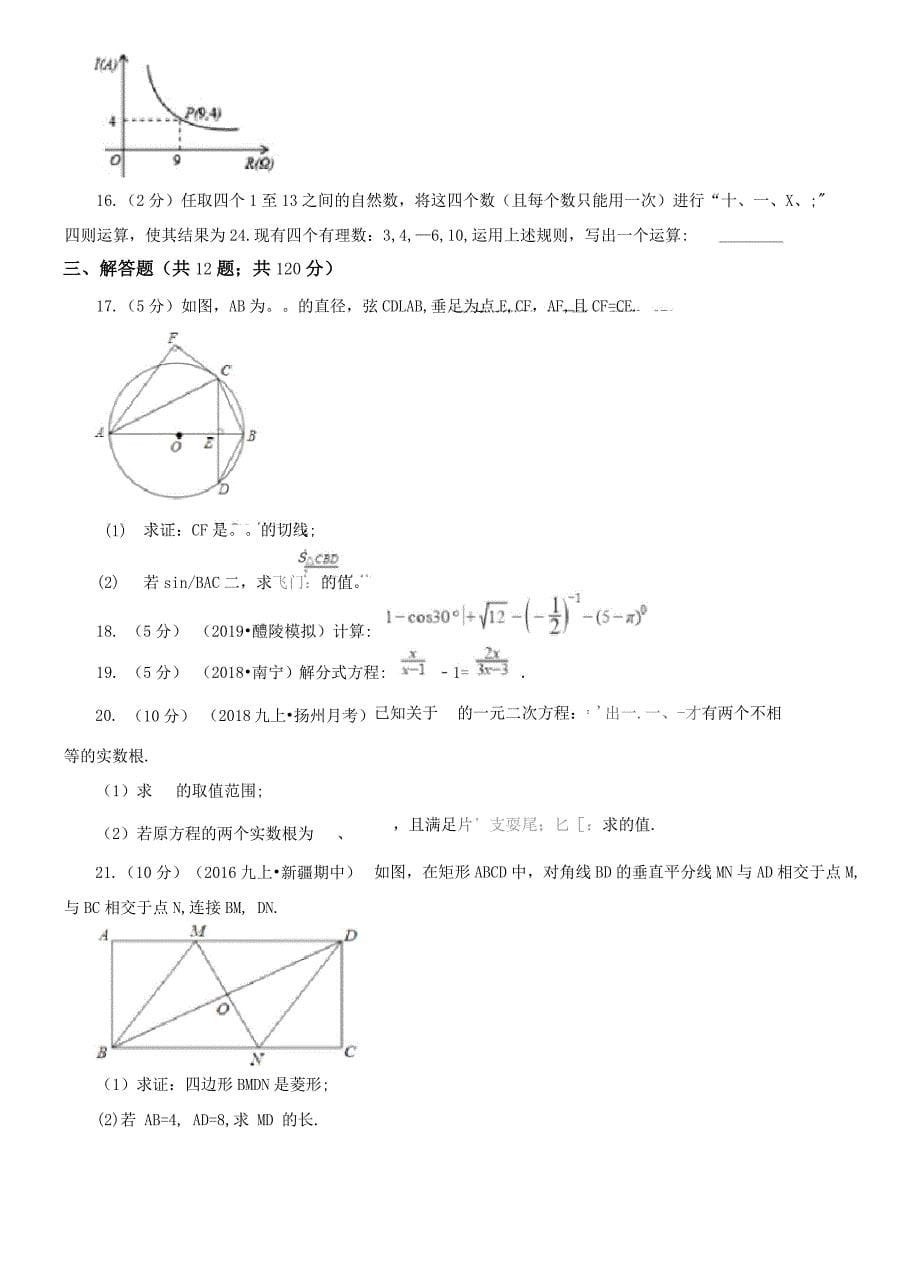 贵阳市2021版中考数学二模试卷A卷_第5页