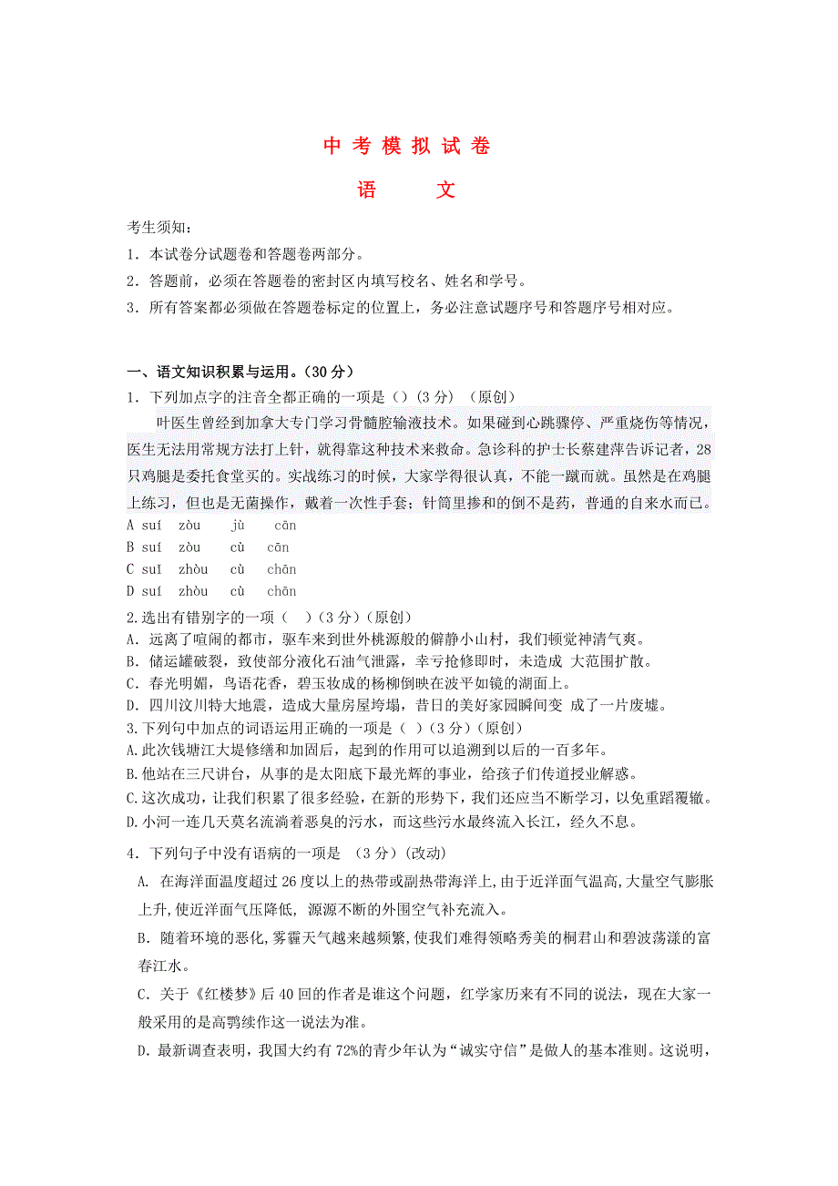 【最新】浙江省杭州市中考语文模拟命题比赛试卷2_第1页