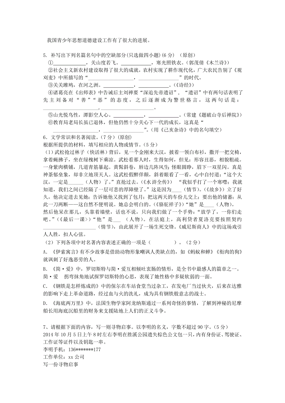 【最新】浙江省杭州市中考语文模拟命题比赛试卷2_第2页