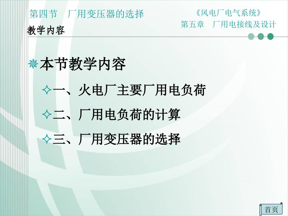 最新厂用变压器的选择PPT课件_第2页