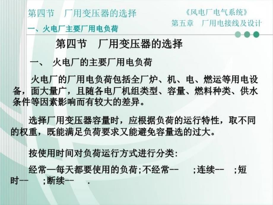 最新厂用变压器的选择PPT课件_第3页