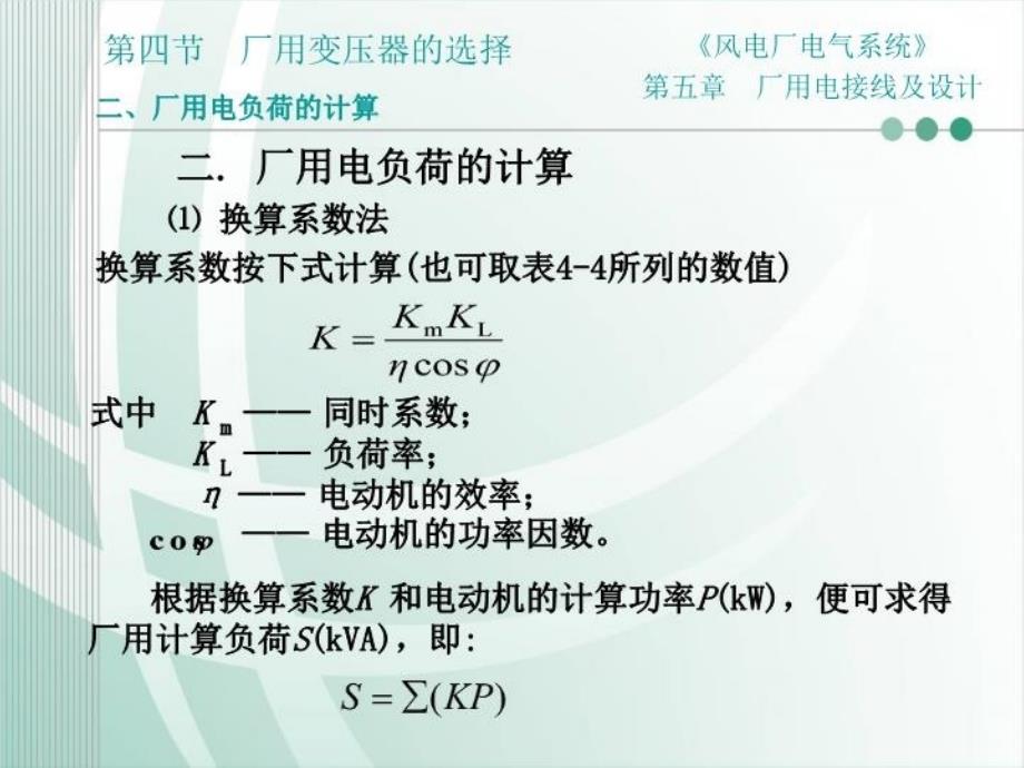 最新厂用变压器的选择PPT课件_第4页