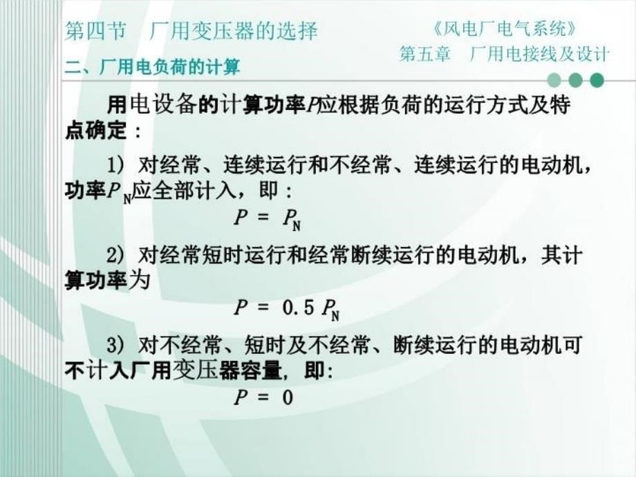 最新厂用变压器的选择PPT课件_第5页