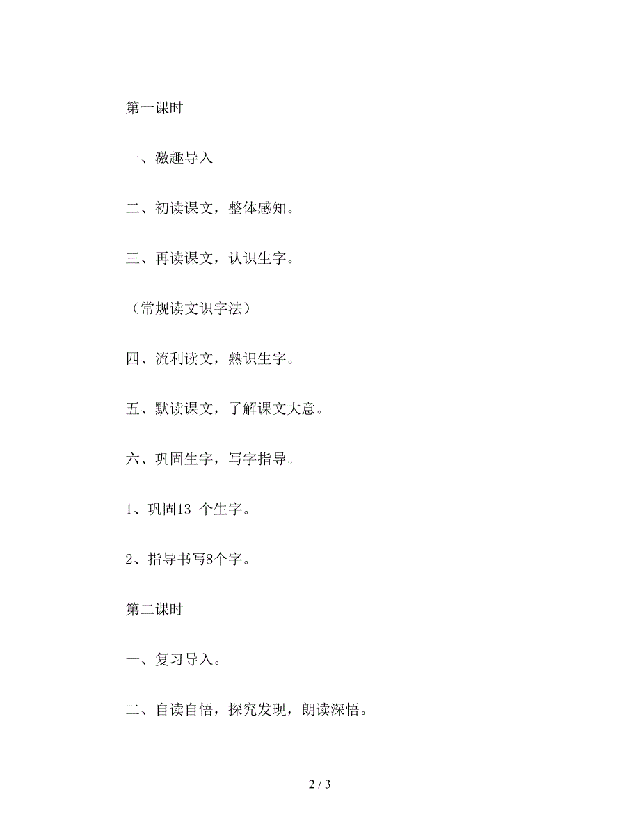 【教育资料】小学语文二年级教案《日记两则》教学设计.doc_第2页