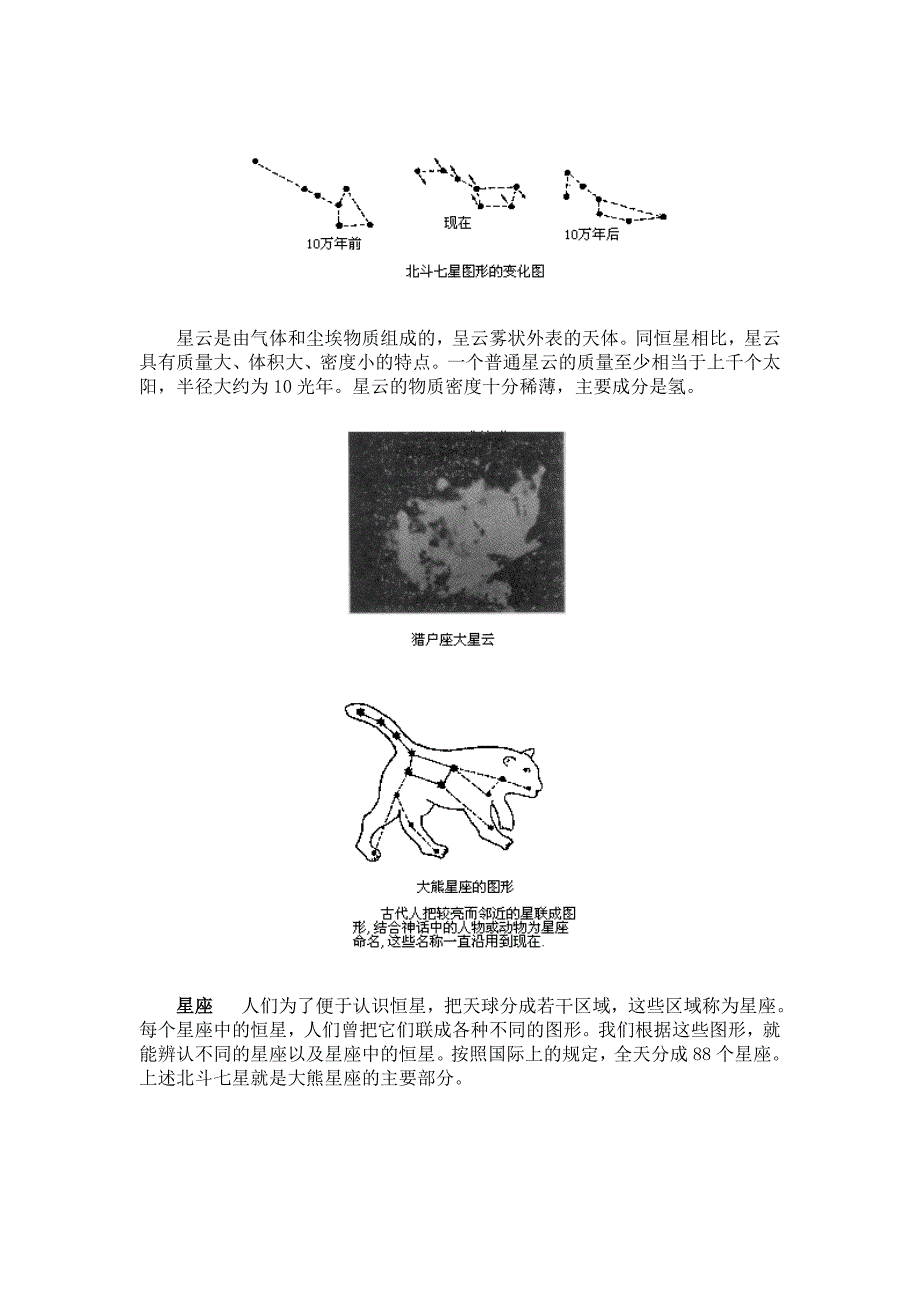 高中地理 第一章地球在宇宙中素材_第3页