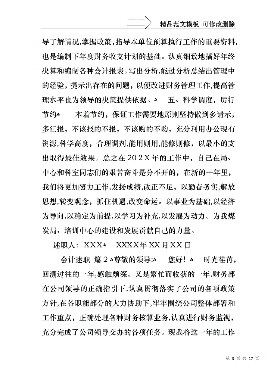 关于会计述职范文锦集六篇_第3页