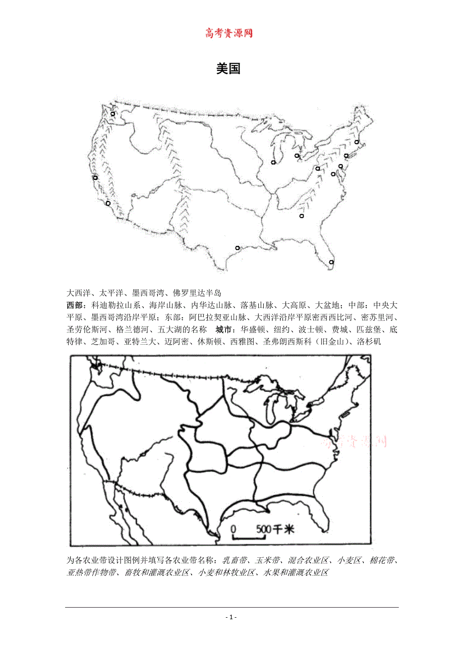 世界地理填图练习：美国_第1页