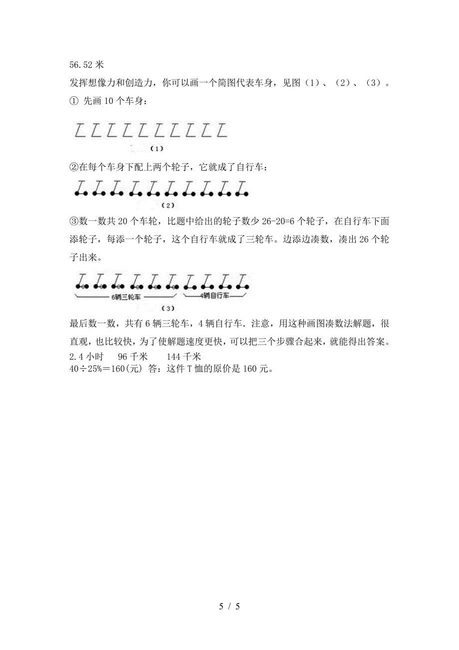 2021年部编版六年级数学下册期末试题(全面).doc_第5页