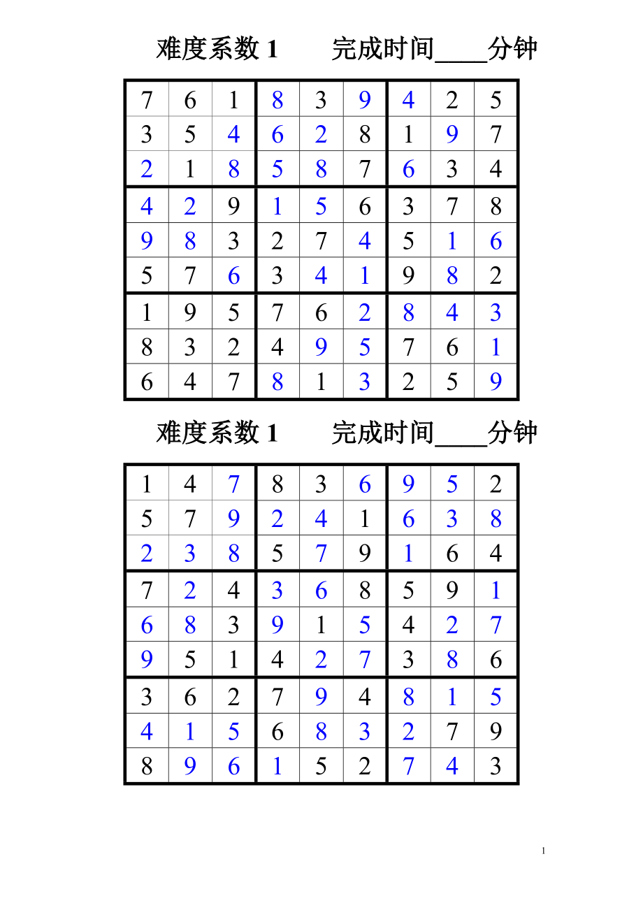 数独题目大.doc_第1页