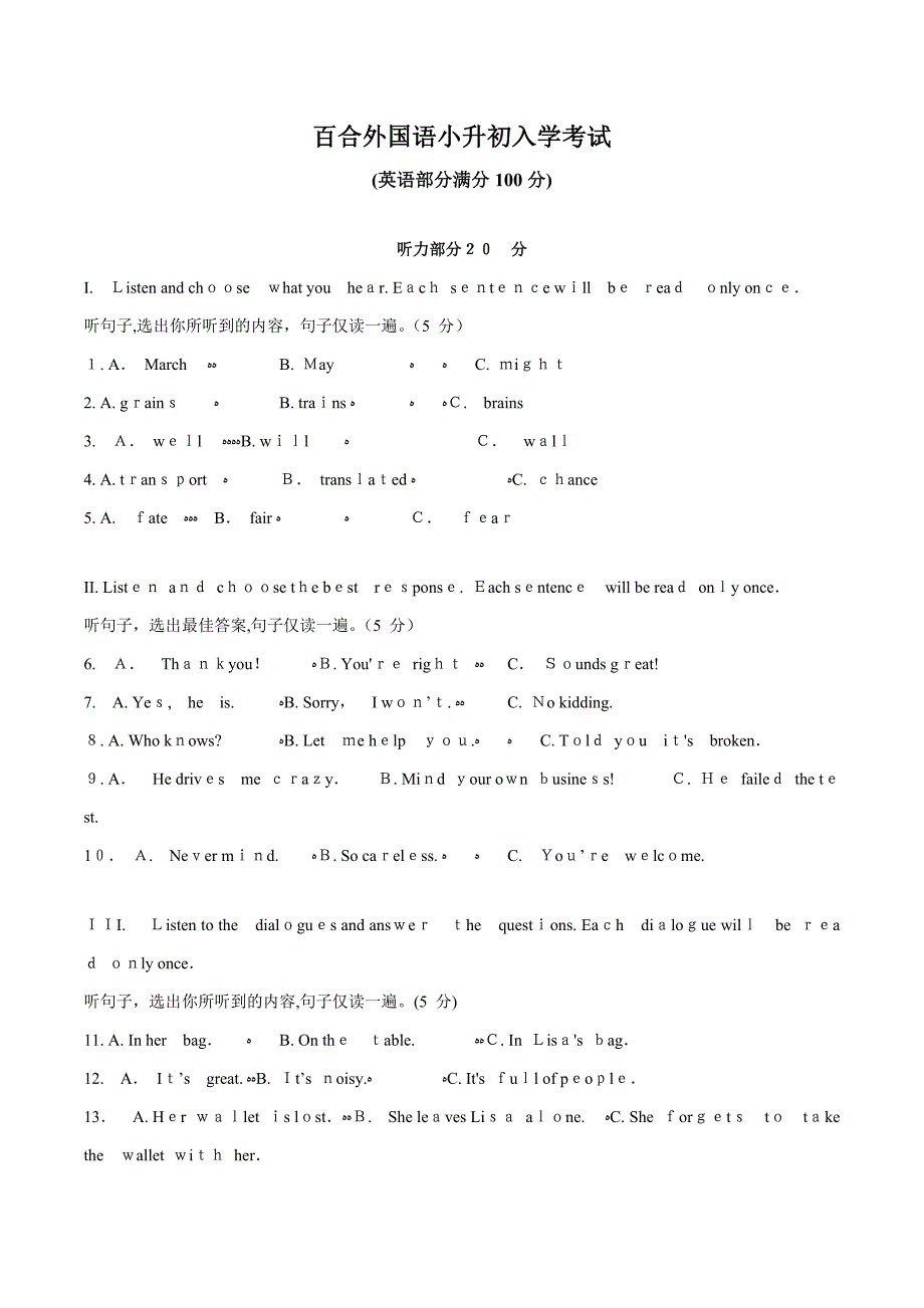 百合外国语小升初入学考试_第1页