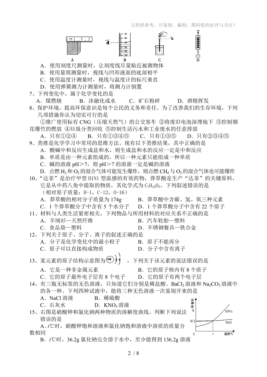 九年级综合理科试题_第2页