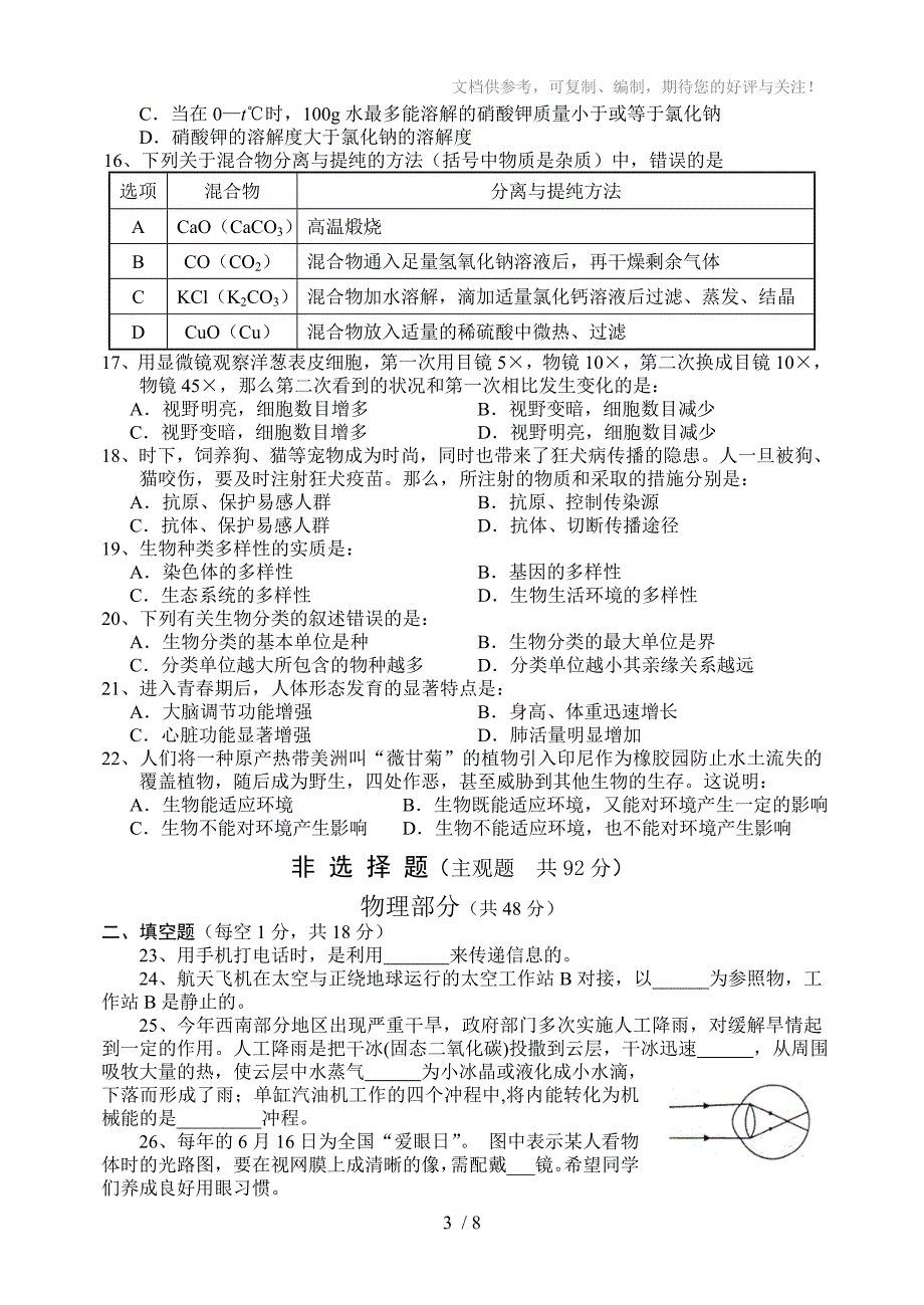 九年级综合理科试题_第3页