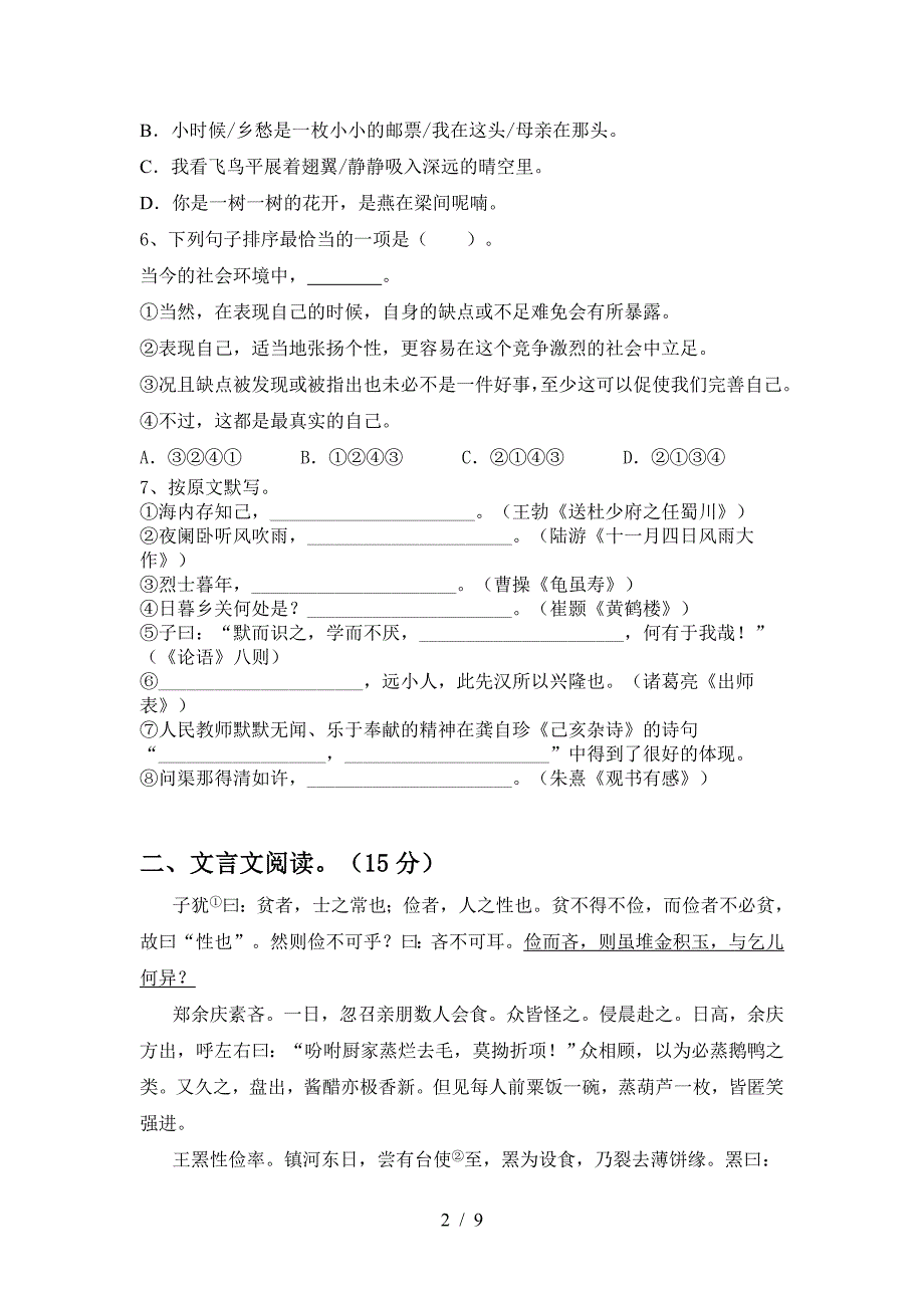 人教版九年级语文上册期末考试题(及参考答案).doc_第2页