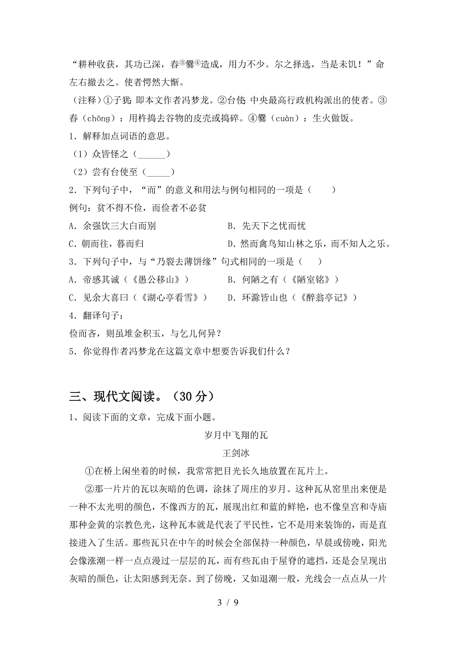 人教版九年级语文上册期末考试题(及参考答案).doc_第3页