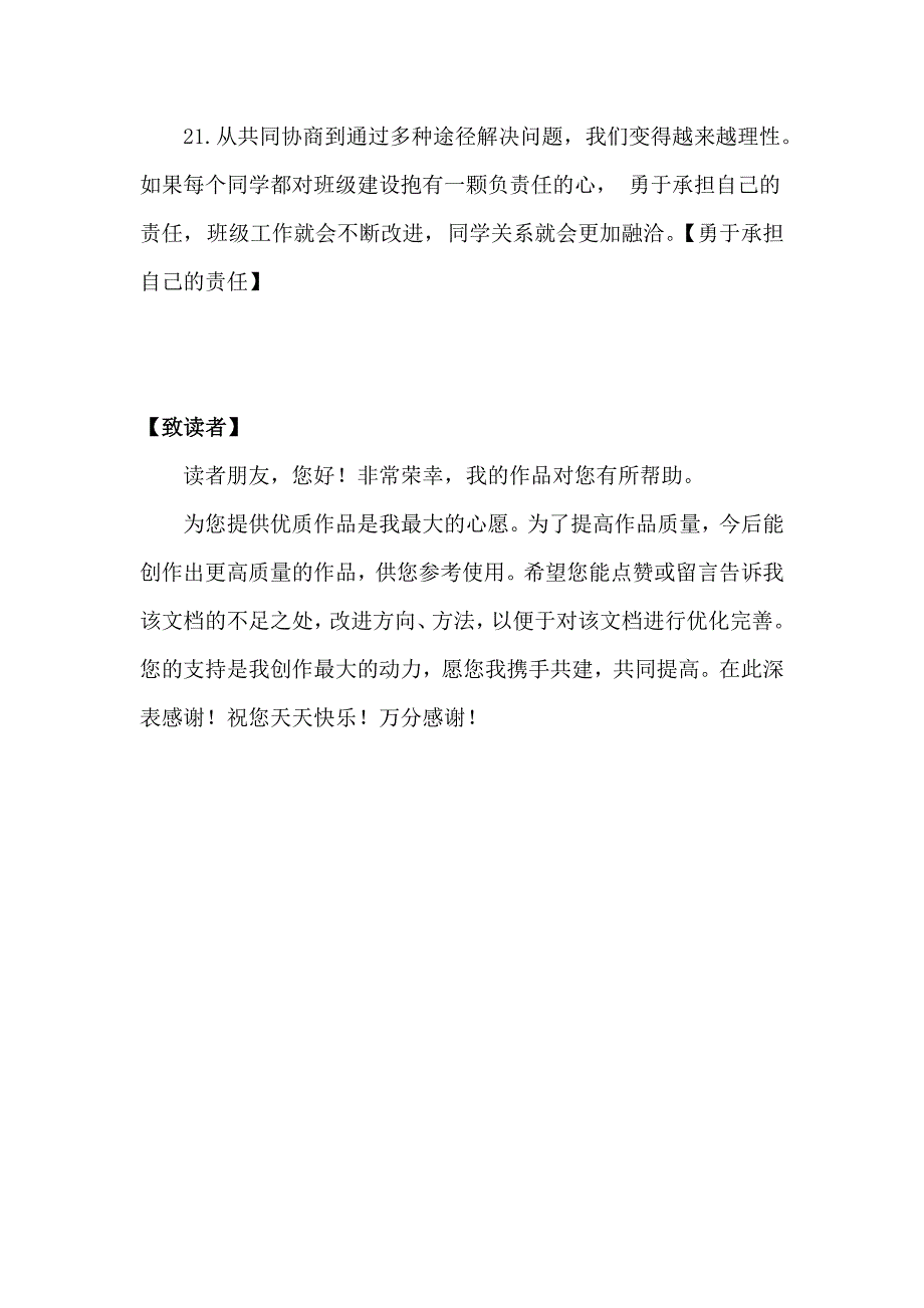 最新部编人教版道德与法治五年级上册第二单元《我们是班级的主人》知识点归纳_第4页