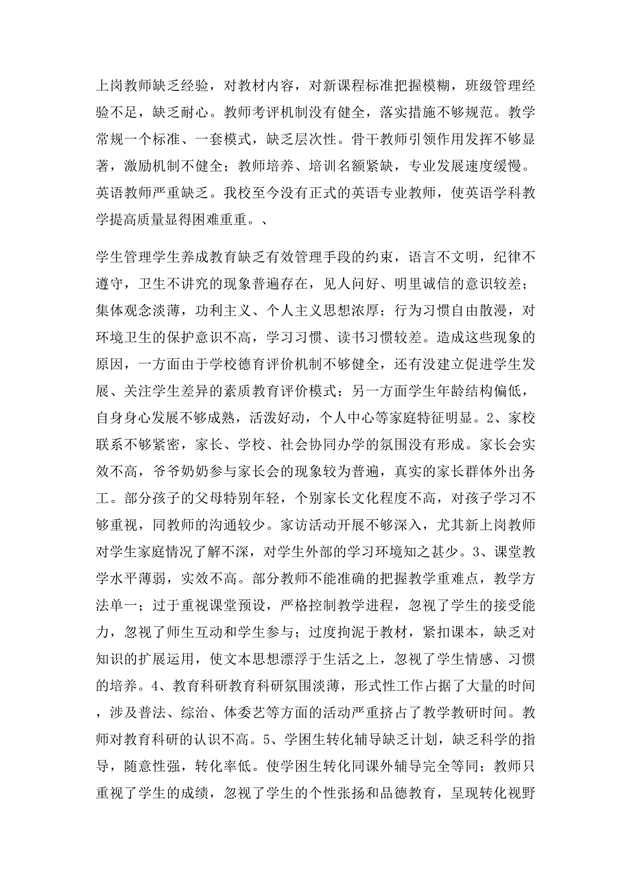 教学质量分析_第2页