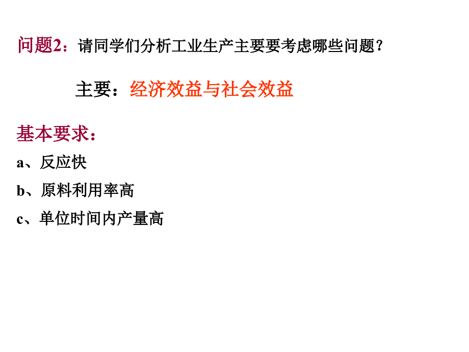 化学平衡移动原理的应用ppt课件_第2页