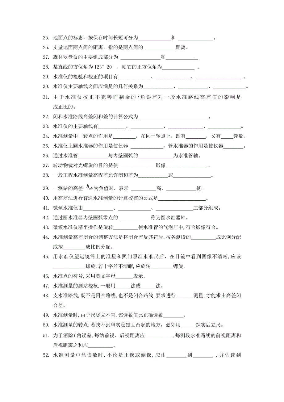 测量学试题 填空单项选择_第2页