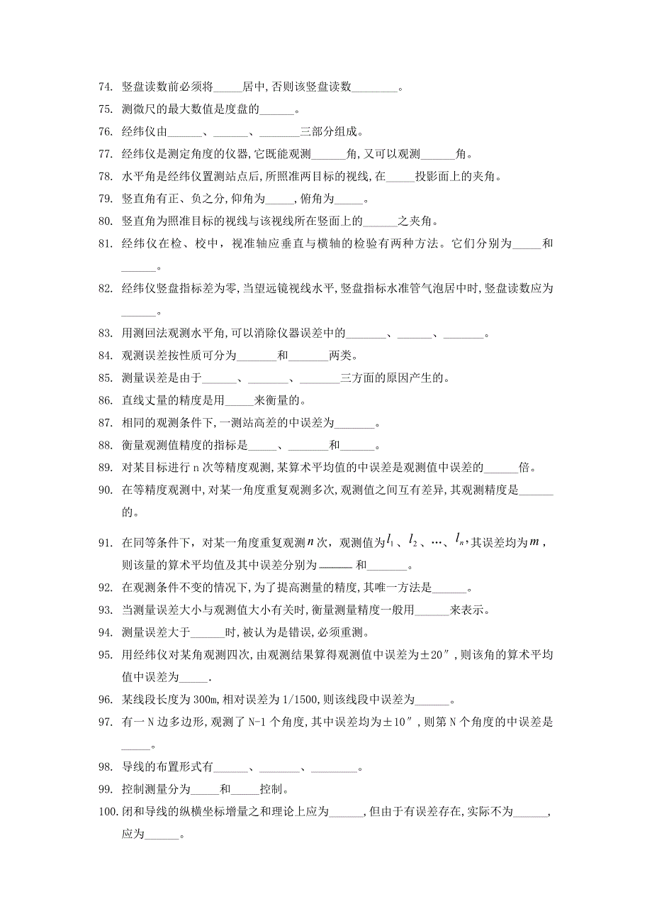 测量学试题 填空单项选择_第4页