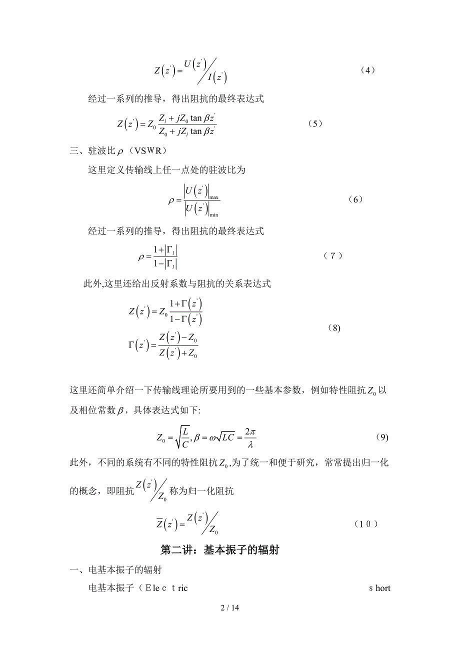 天线与电波传播_第2页