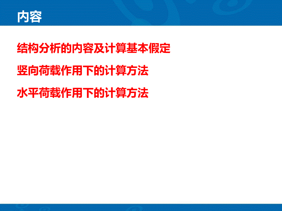 框架结构近似计算方法_第2页