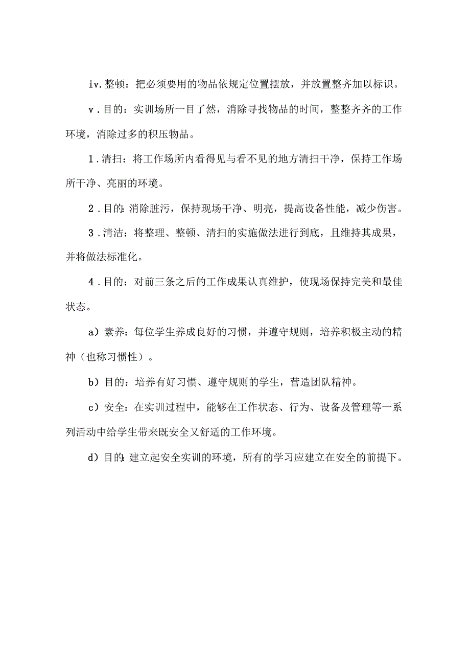 汽修场地安全教育教案_第4页