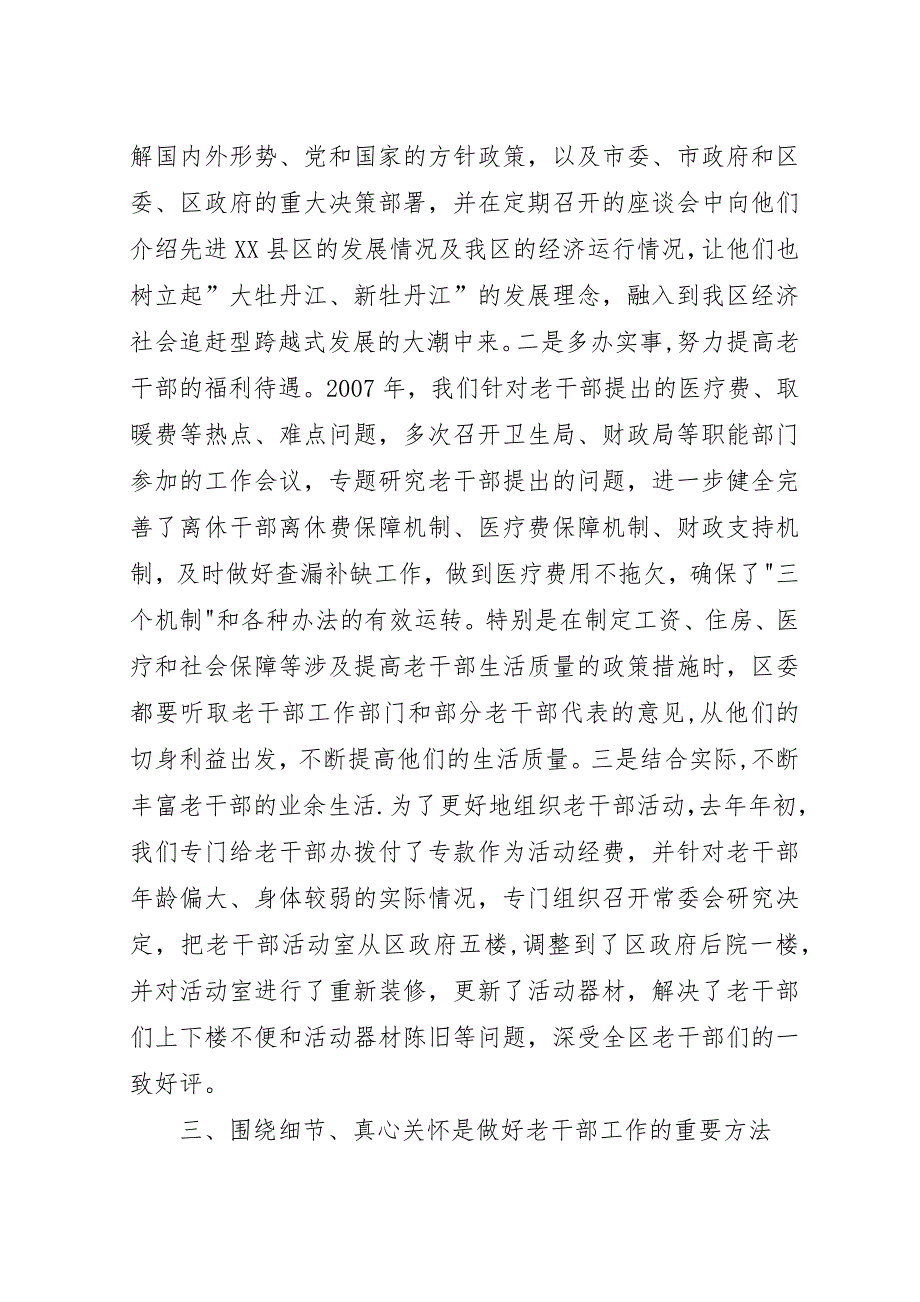 开创区委老干工作新局面经验汇报.docx_第3页