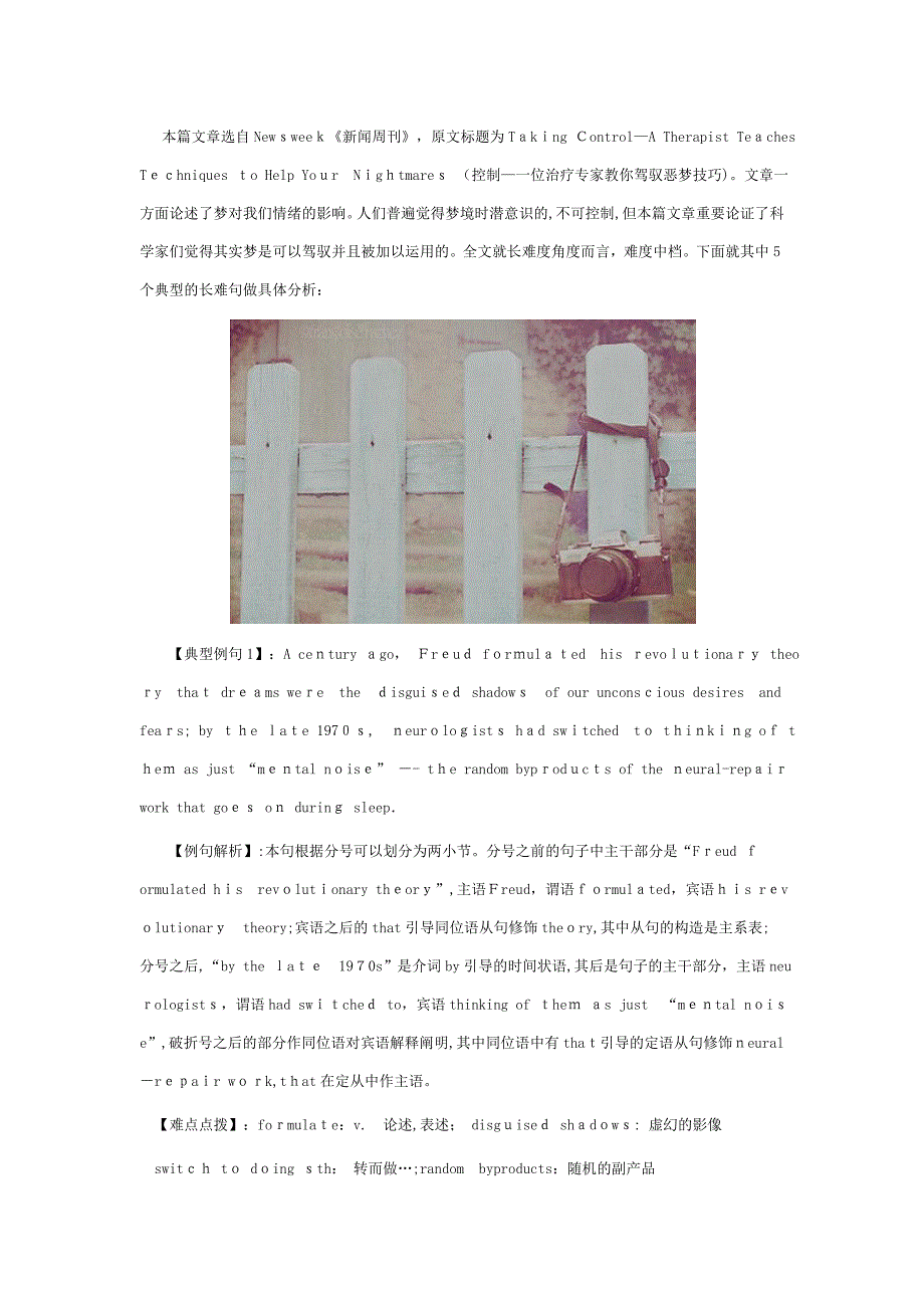 考研英语 长难句解析系列1_第1页