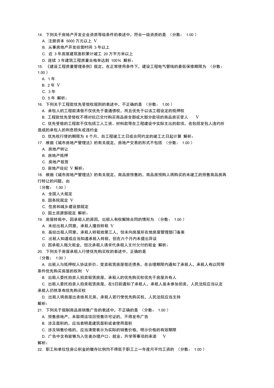 高等教育自学考试房地产法真题2014年4月_第3页